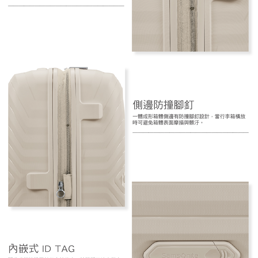 側邊防撞腳釘一體成形箱體側邊有防撞腳釘設計,當行李箱橫放時可避免箱體表面摩損與髒汙。內嵌式 ID TAG