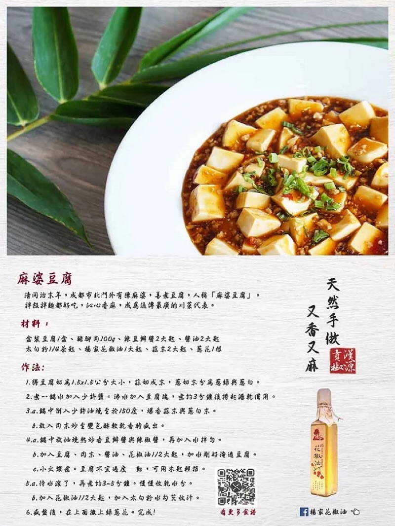 楊家手作 花椒油  青花椒油
