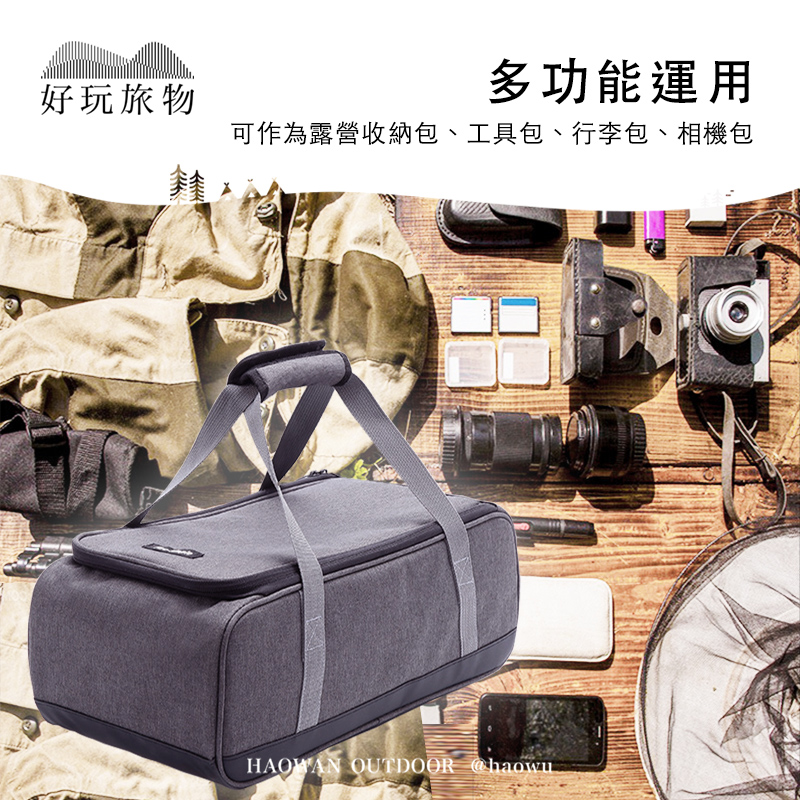 好玩旅物多功能運用可作為露營收納包、工具包、行李包、相機包HAOWAN OUTDOOR