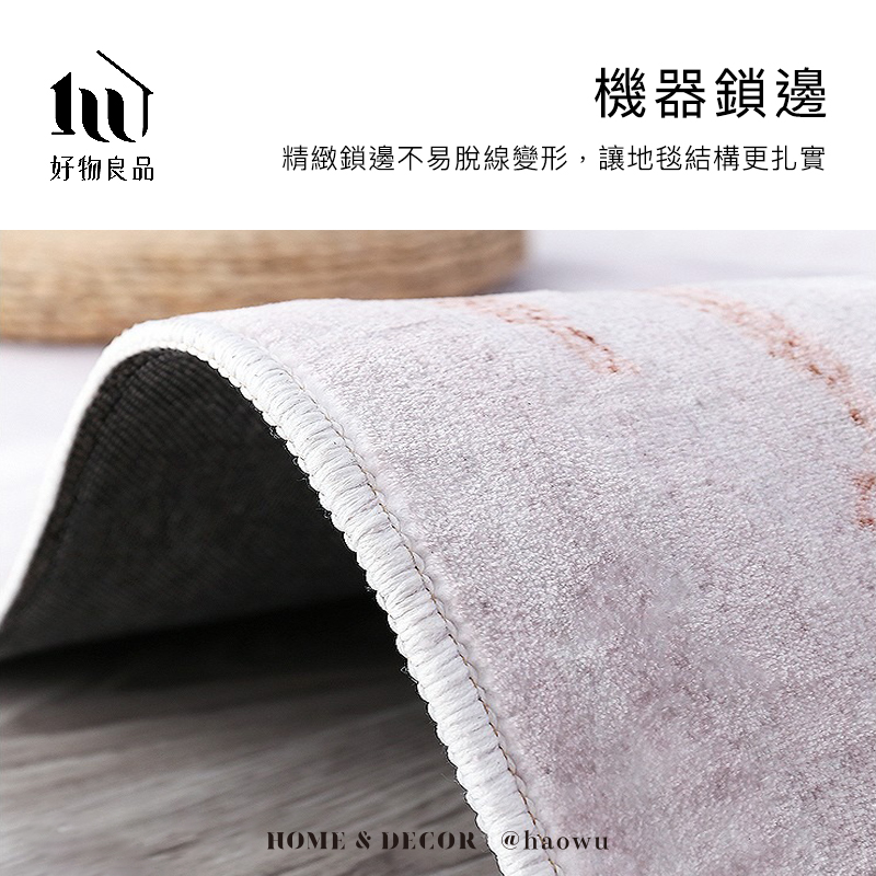 機器鎖邊好物良品精緻鎖邊不易脫線變形,讓地毯結構更扎實HOME & DECOR @haowu