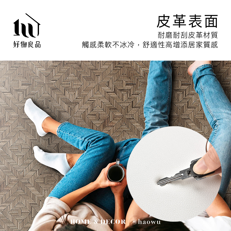 皮革表面好物良品耐磨耐刮皮革材質觸感柔軟不冰冷,舒適性高增添居家質感HOME  DECOR @haowu