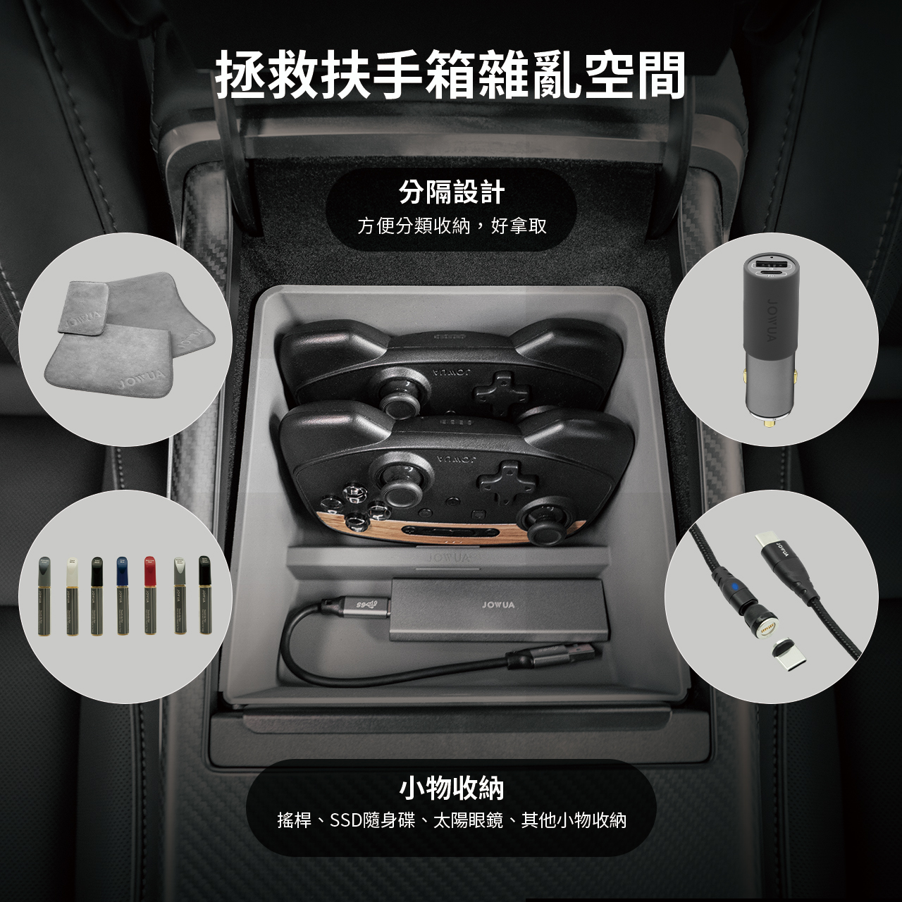 拯救扶手箱雜亂空間分隔設計方便分類收納,好拿取0JOWUAJOWUA小物收納搖桿、SSD隨身碟、太陽眼鏡、其他小物收納