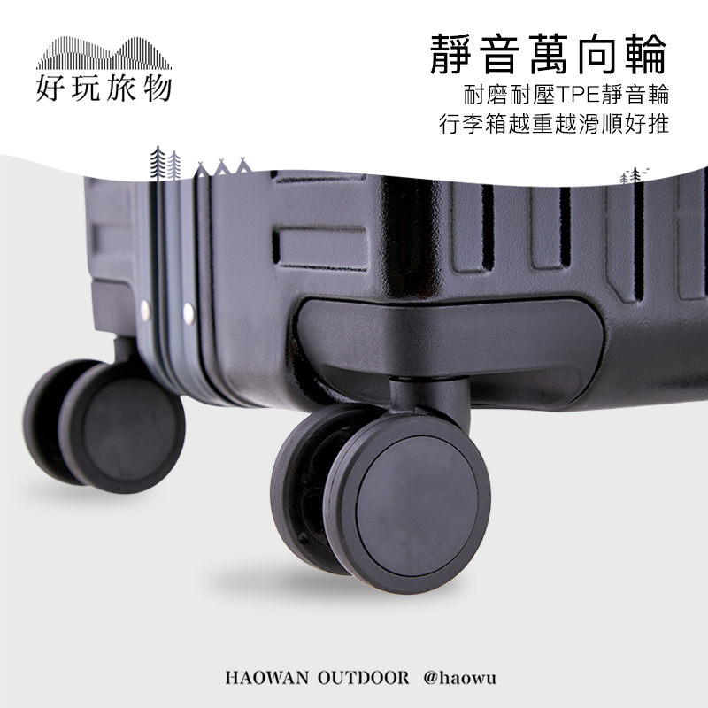 好玩旅物靜音萬向輪耐磨耐壓TPE靜音輪行李箱越重越滑順好推HAOWAN OUTDOOR @haowu