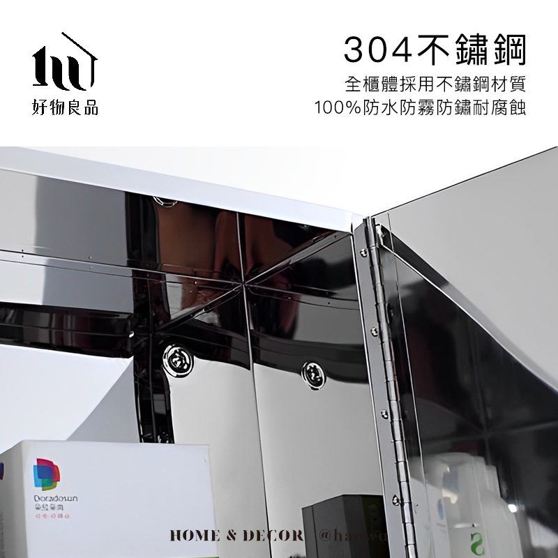好物良品304不鏽鋼全櫃體採用不鏽鋼材質100%防水防霧防鏽耐腐蝕HOME & DECOR @hawu