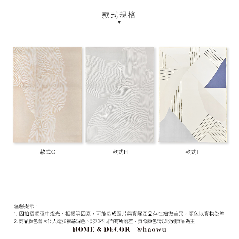款式規格款式G款式 H款式溫馨提示:1. 因拍攝過程中燈光、相機等因素,可能造成圖片與實際產品存在細微差異,顏色以實物為準2. 商品顏色會因個人電腦螢幕調色、認知不同而有所落差,實際顏色請以收到實品為主HOME & DECOR @haowu