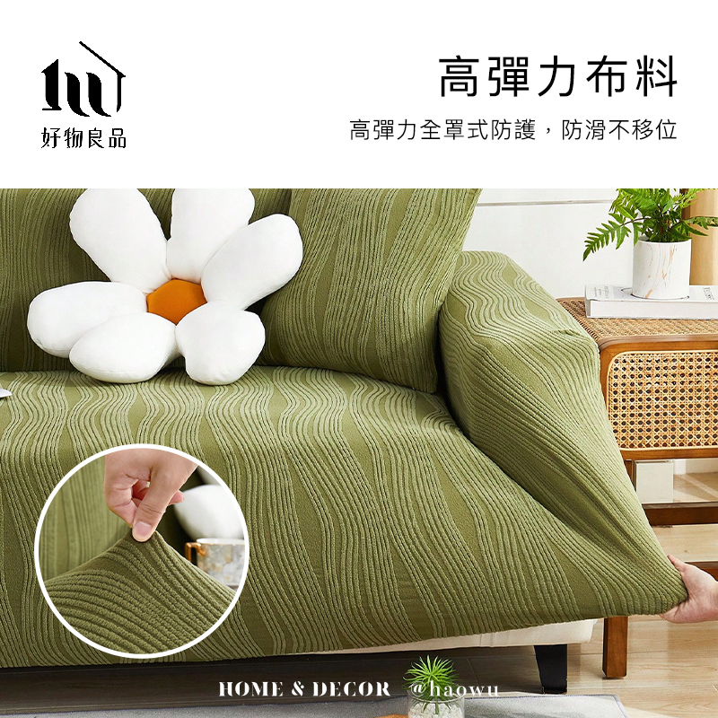 高彈力布料好物良品高彈力全罩式防護,防滑不移位HOME & DECOR haowu