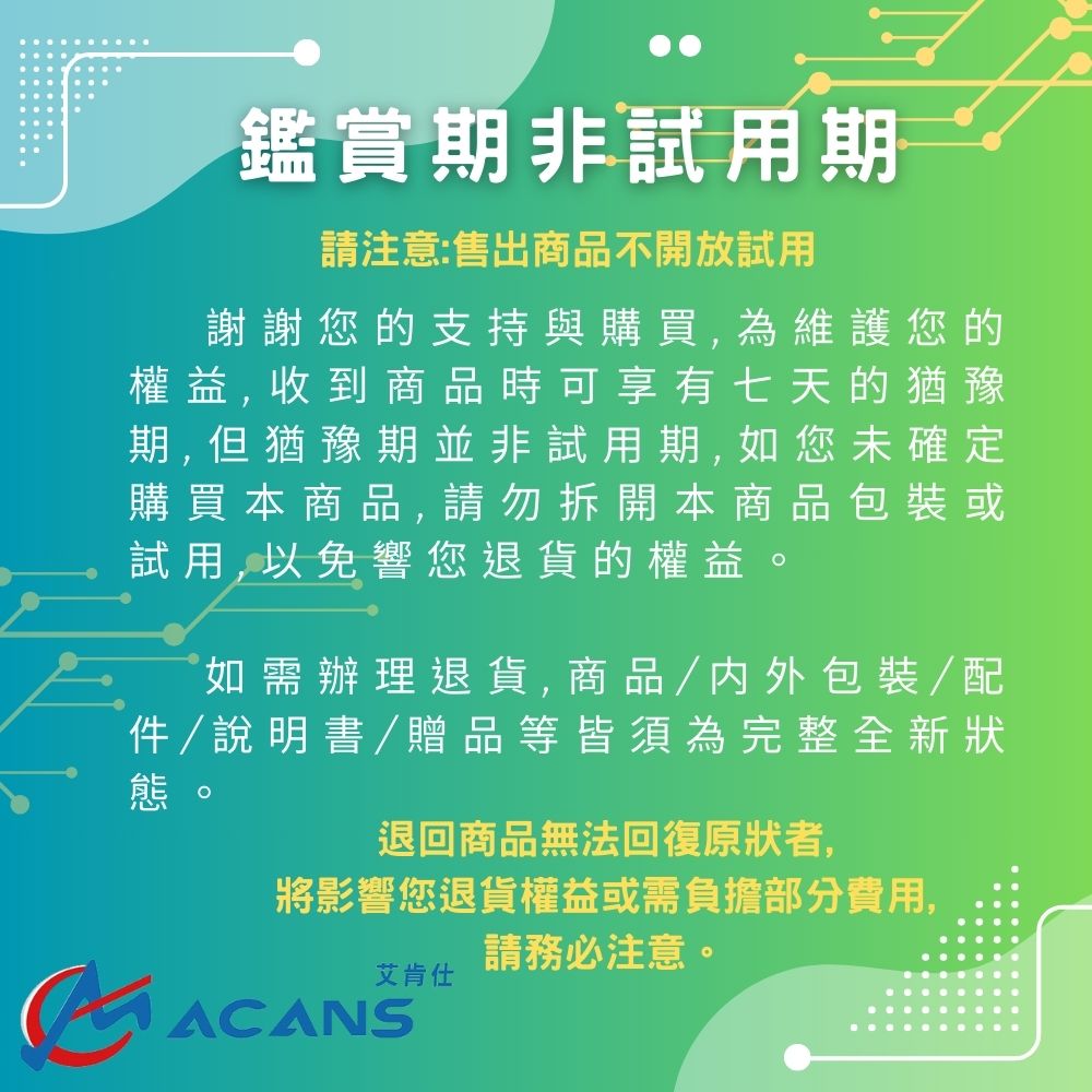 鑑賞期非試用期