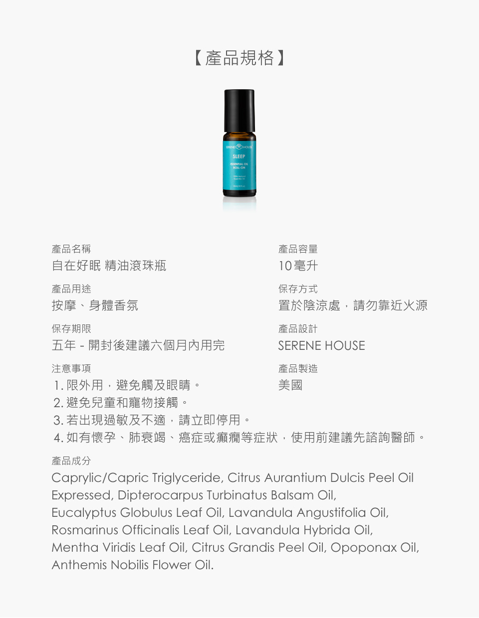 自在好眠精油滾珠瓶 產品規格