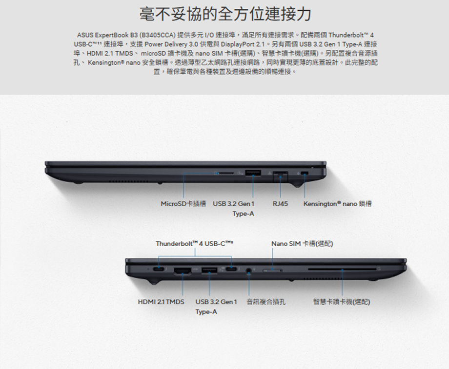ASUS 華碩 商用筆電 B3 14吋 B3405CCA-0401A155H【Ultra 7/1TB/W11P】AI筆電 - esoon量販 ...