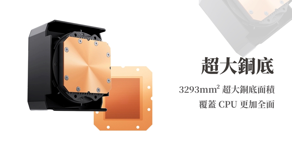 超大銅底3293mm² 超大銅底面積覆蓋 CPU 更加全面