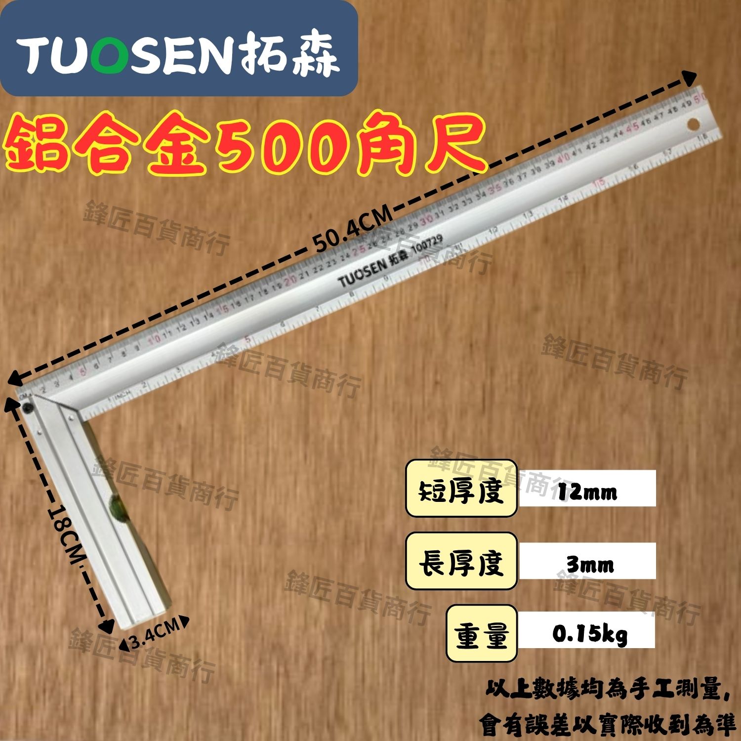 🔥現貨速發🔥拓森鋁合金 角尺 三角尺 木工角尺 L尺 角度尺 木工尺 尺 木工三角尺 L型尺 90度尺 - 鋒匠百貨商行 - iOPEN Mall