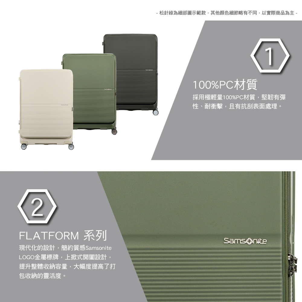 - 松針為細部圖示範款,其他顏色細節略有不同,以實際商品為主 -100%PC材質1採用極輕量100%PC材質,堅韌有彈性、耐衝擊,且有抗刮表面處理。2FLATFORM 系列現代化的設計,簡約質感LOGO金屬標牌,上掀式開闔設計,提升整體收納容量,大幅度提高了打包收納的靈活度。Samsonite