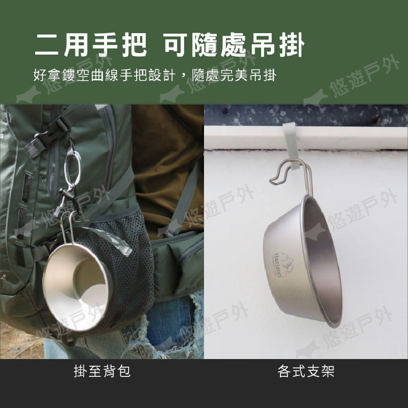 二用手把 可隨處吊掛好拿鏤空曲線手把設計,隨處完美吊掛掛至背包Horizon心 悠外悠遊各式支架悠遊戶外