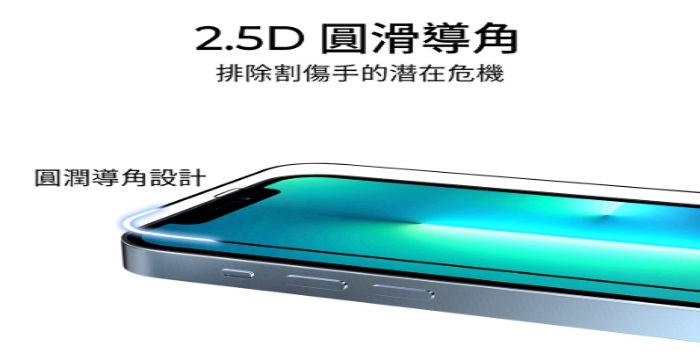 2.5D 圓滑導角圓潤導角設計」排除割傷手的潜在危機