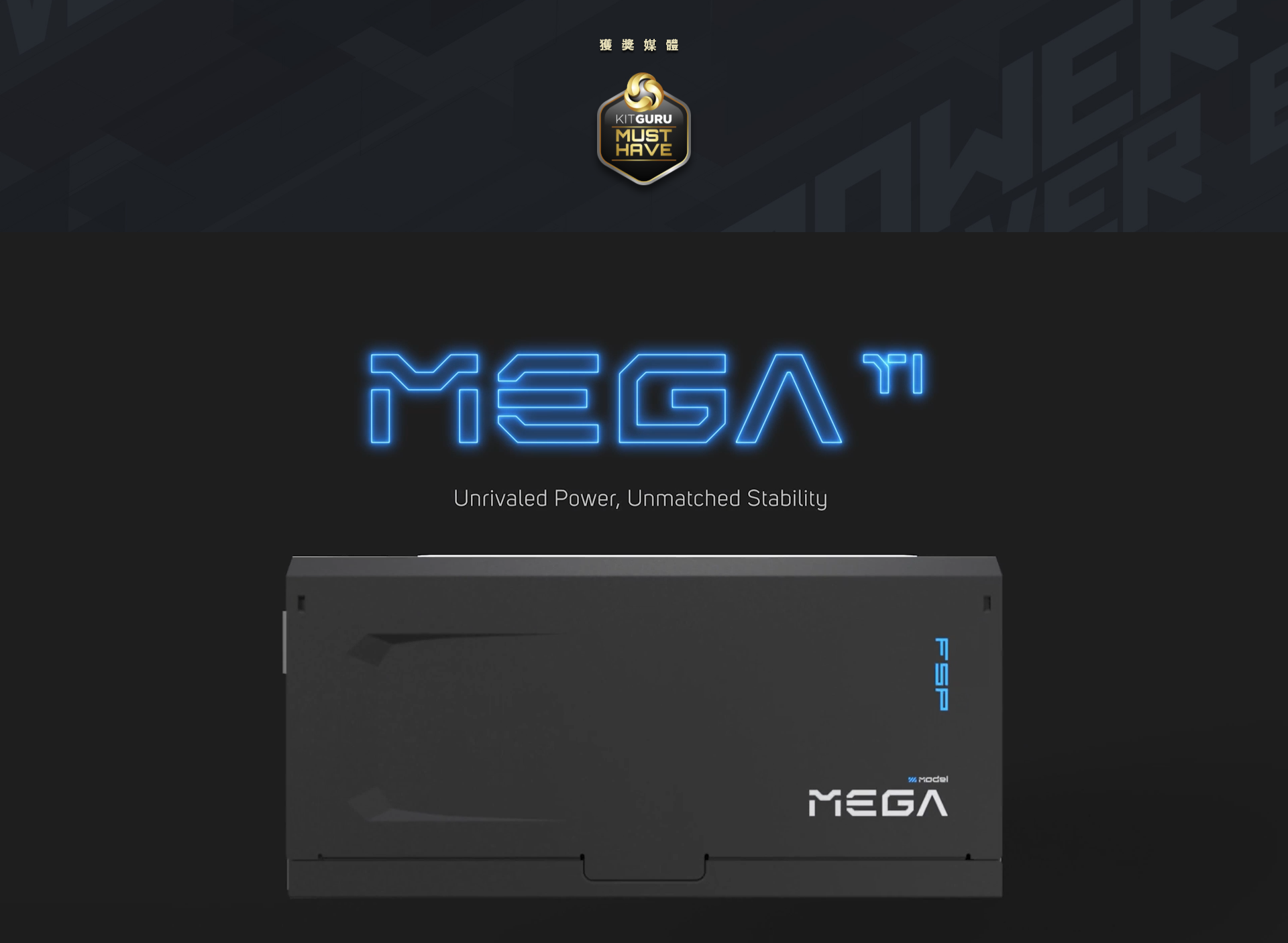 獲獎媒體KITGURUMUSTHAVEMEGAUnrivaled Power, Unmatched StabilityTIMEGA