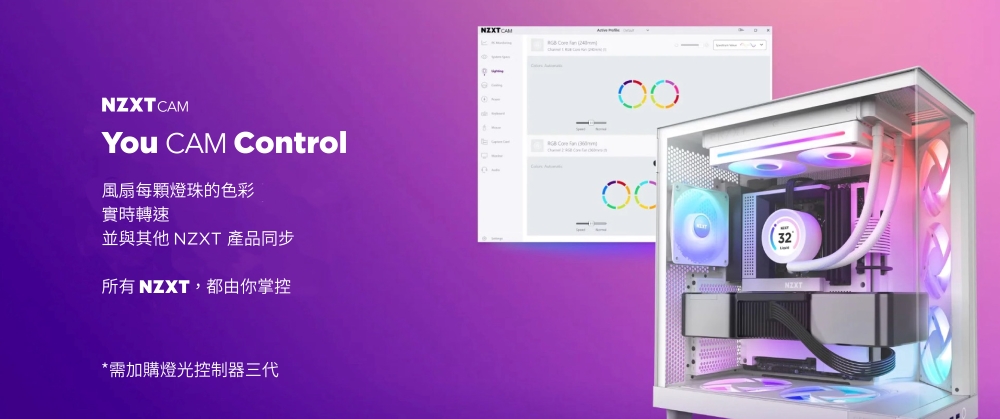 You CAM Control周每颗燈珠的色彩實時轉速並與其他 產品同步所有 NZXT,都由你掌控 *需加購燈光控制器三代32NZXT