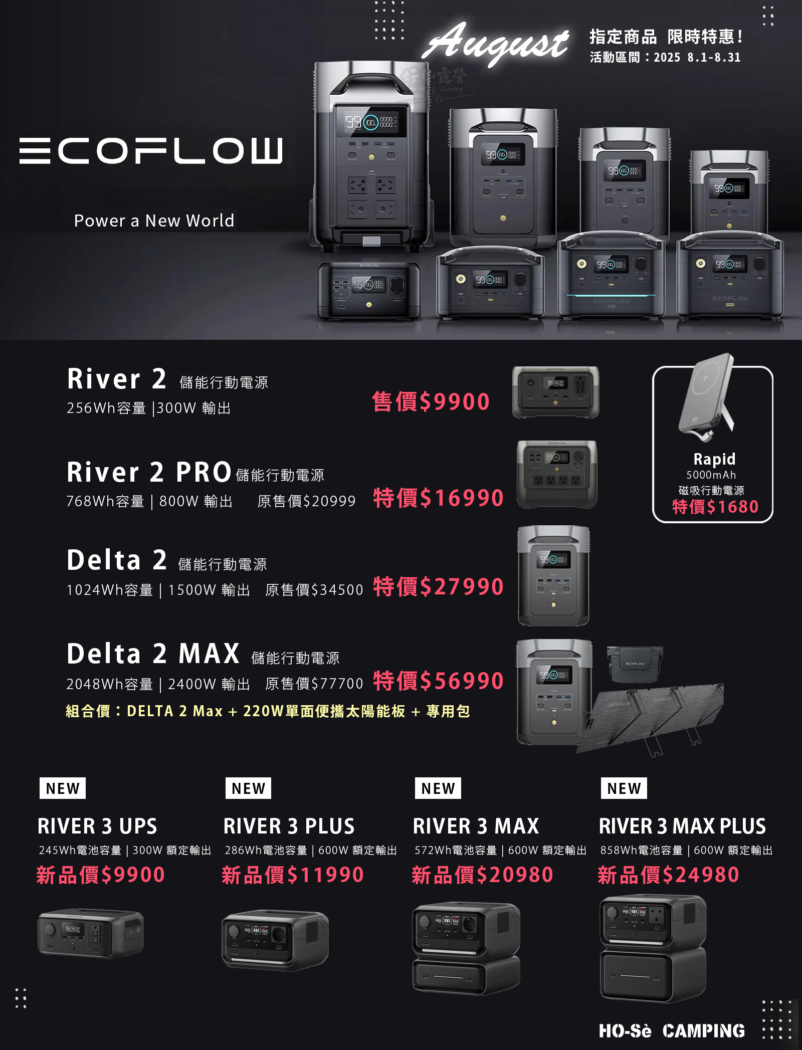 八月特價ECOFLOW River 2 PRO 行動電源/儲能電源768Wh