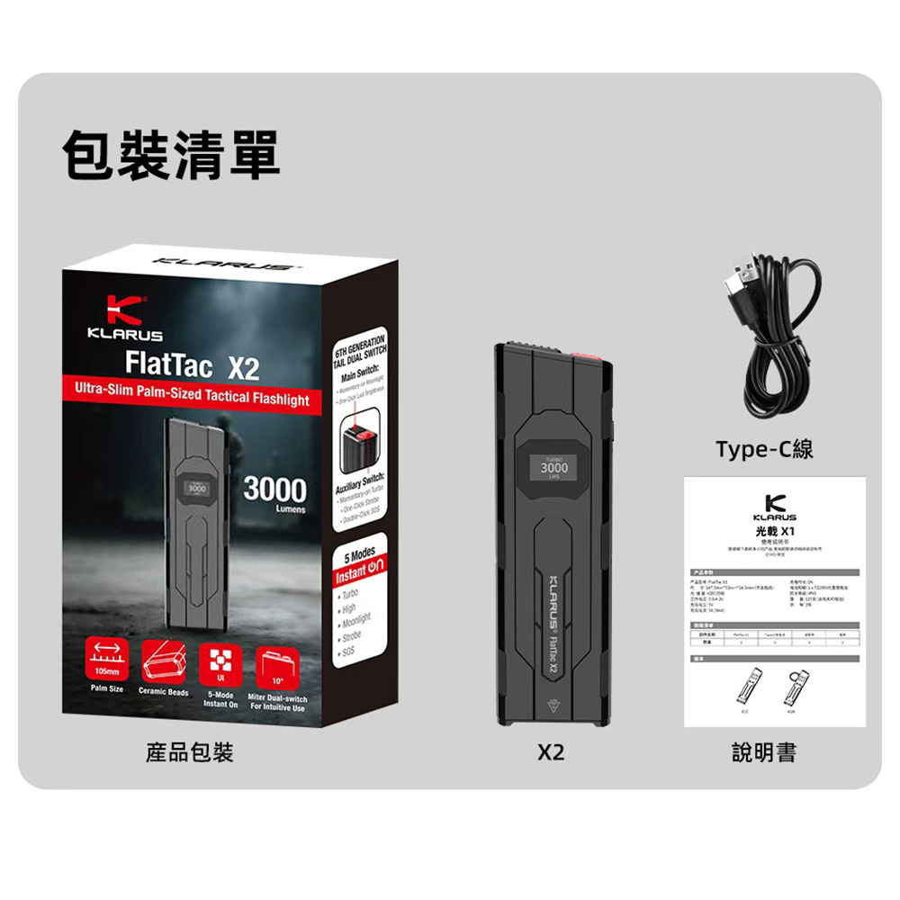 KLARUS X2 3000流明 170米 超薄戰術EDC手電 破窗頭 一鍵強光 數字顯示 僅85克 - PChome 24h購物