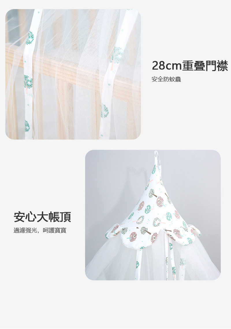 28cm重叠門襟安全防蚊蟲安心大帳頂過濾,呵護寶寶