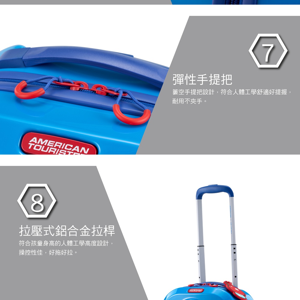 AMERICAN8拉壓式鋁合金拉桿符合孩童身高的人體工學高度設計,操控性佳,好拖好拉。彈性手提把7簍空手提把設計,符合人體工學舒適好提握,耐用不夾手。