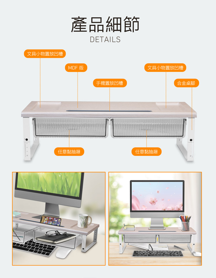 產品細節DETAILS文具小物置放凹槽MDF 版文具小物置放凹槽手機置放凹槽合金桌腳任意黏抽屜任意黏抽屜