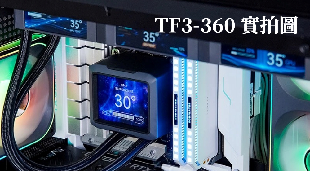 35TF3-360 實拍圖3535GPUTEMPERATURE30DOMINATOR