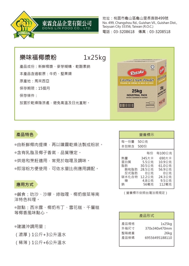椰漿粉