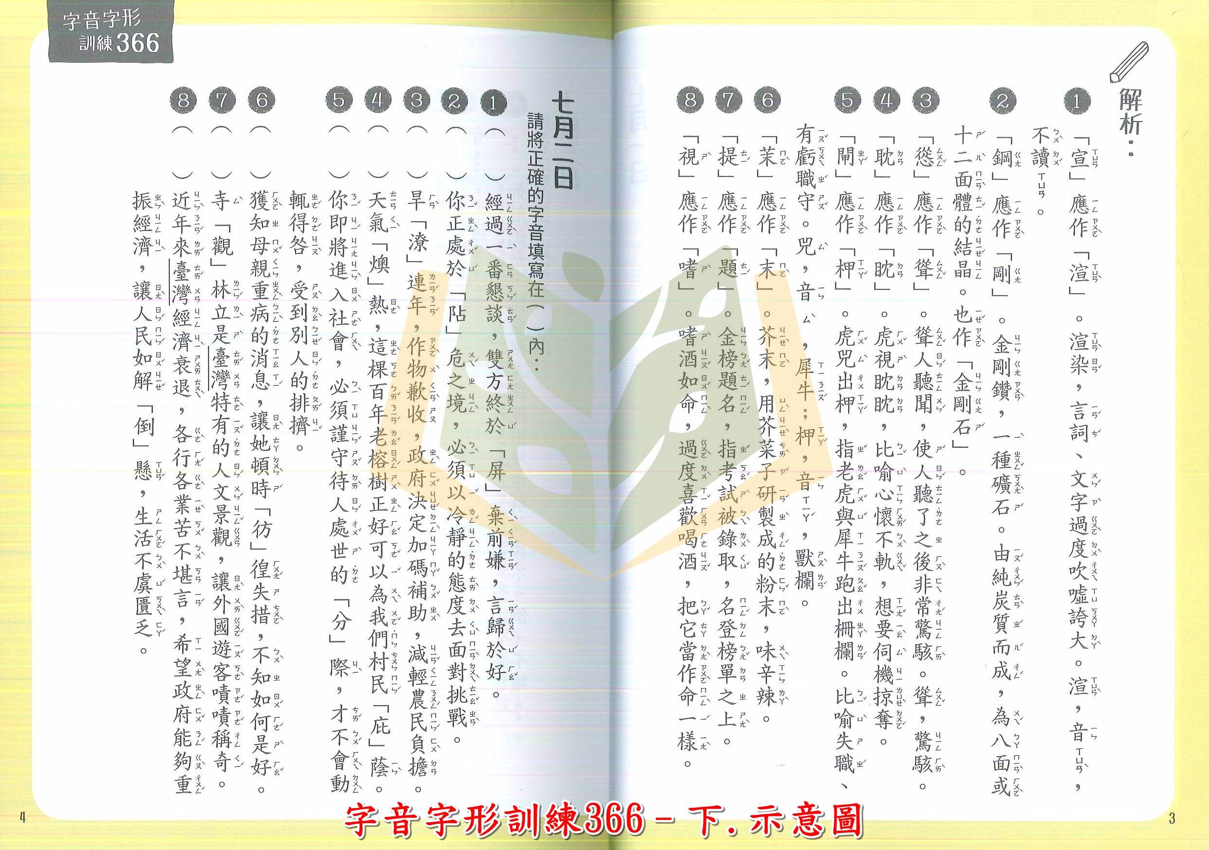 四聲音訓萬通字林玉篇 - 漢和辞典