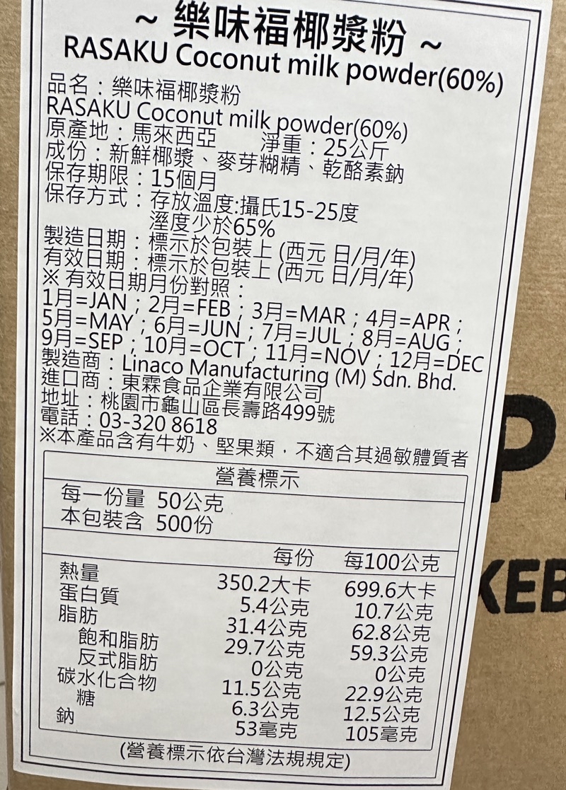 椰漿粉