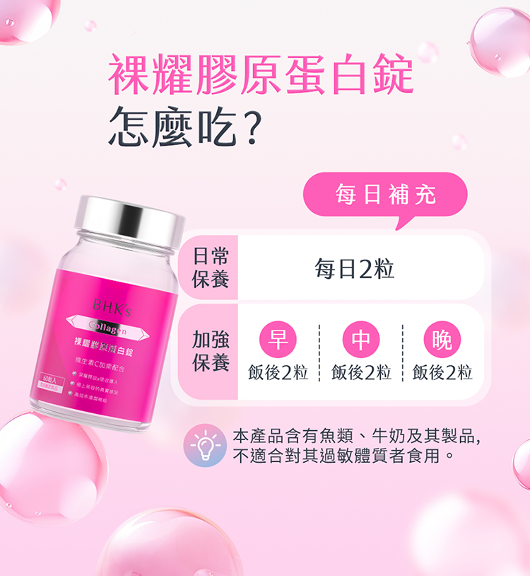 膠蛋錠怎麼吃?每日補充日常每日2粒保養Collagen耀原白C加配合加強 早晚保養飯後2粒飯後2粒 飯後2粒x本產品含有魚類、牛奶及其製品,不適合對其過敏體質者食用。