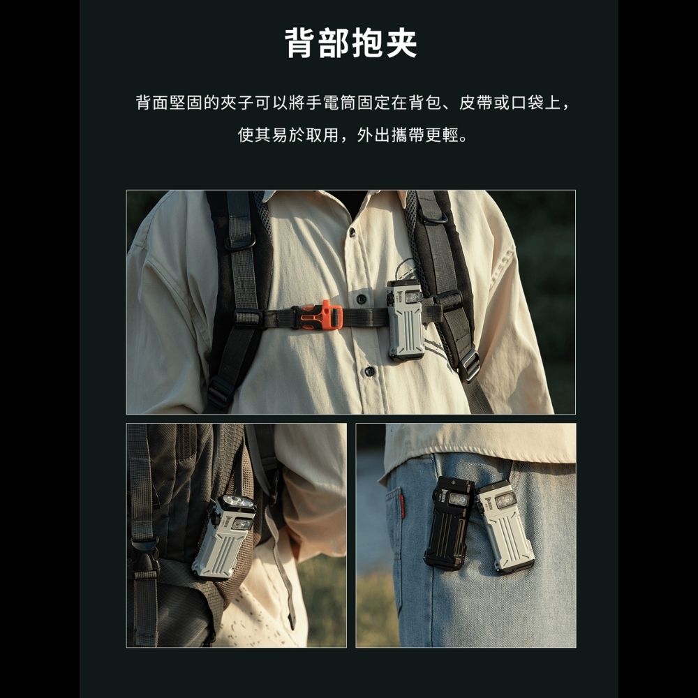 背部抱夹背面堅固的夾子可以將手電筒固定在背包、皮帶或口袋上,使其易於取用,外出攜帶更輕。