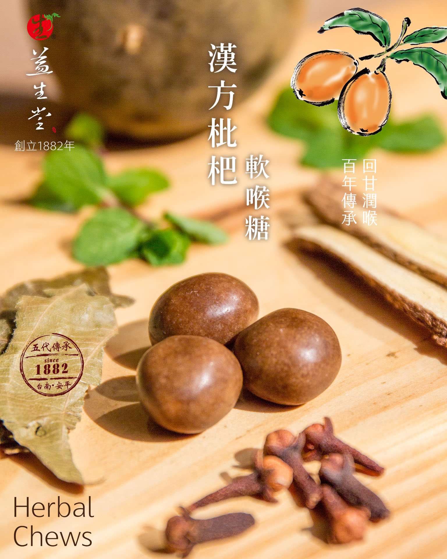 益生堂．漢方枇杷軟喉糖【雙層潤喉】
