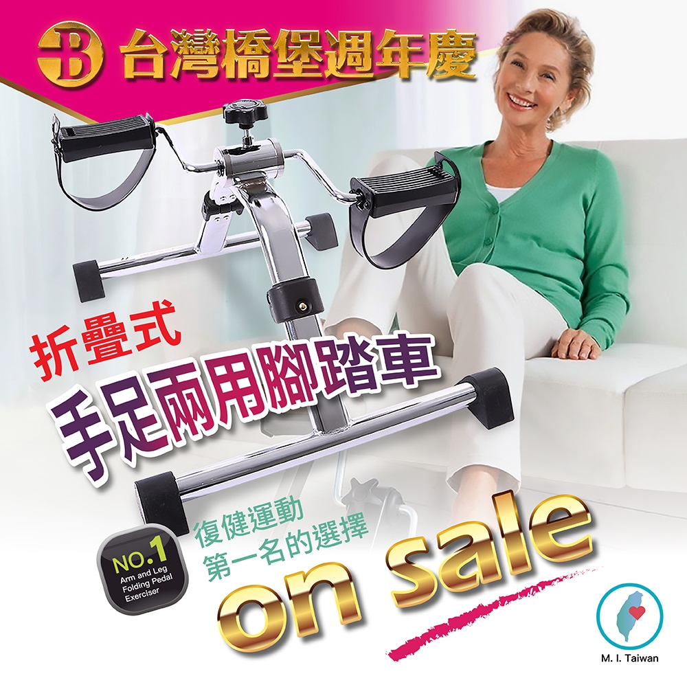 台灣堡週年慶折疊式手足兩用腳踏車 復健運動Arm and LegFolding PedalExerciser第一名的選擇on saleM. I. Taiwan