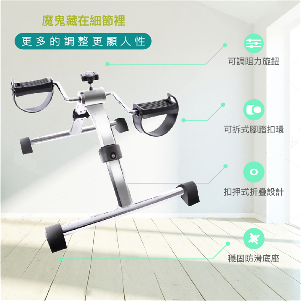 魔鬼藏在細節裡更多的調整更顯人性可調阻力旋鈕可拆式腳踏扣環扣押式折疊設計穩固防滑底座
