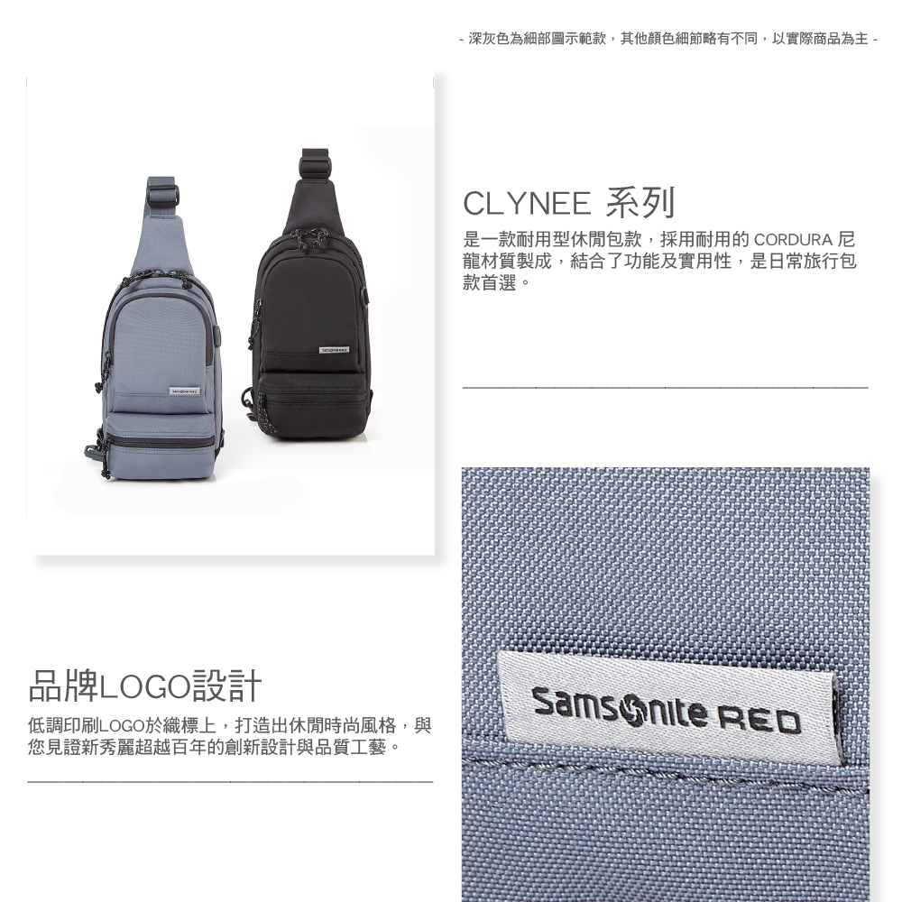 - 深灰色為細部圖示範款,其他顏色細節略有不同,以實際商品為主 -CLYNEE 系列是一款耐用型休閒包款,採用耐用的 CORDURA尼龍材質製成,結合了功能及實用性,是日常旅行包款首選。品牌LOGO設計低調印刷LOGO於織標上,打造出休閒時尚風格,與您見證新秀麗超越百年的創新設計與品質工藝。 RED