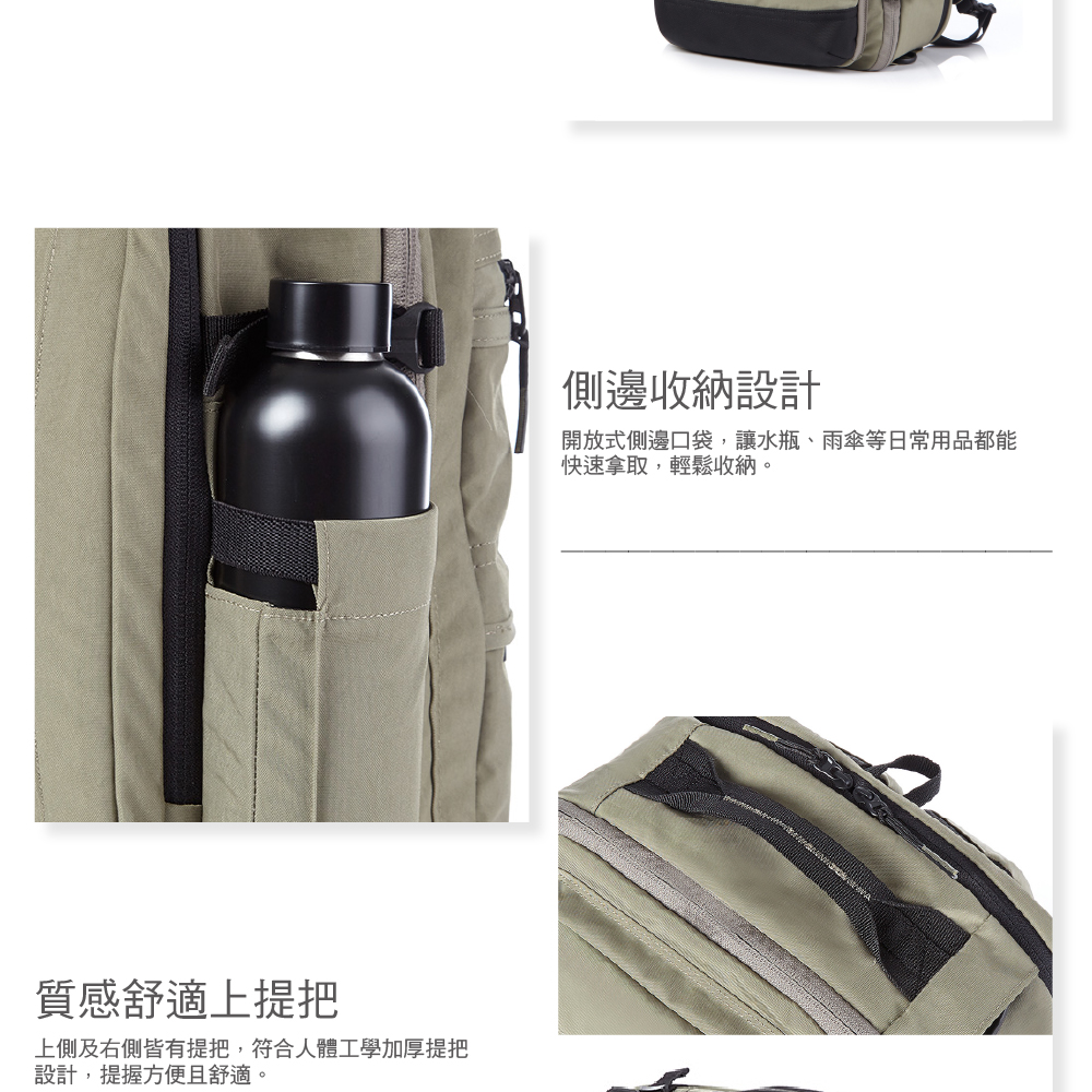 質感舒適上提把上側及右側皆有提把,符合人體工學加厚提把設計,提握方便且舒適。側邊收納設計開放式側邊口袋,讓水瓶、雨傘等日常用品都能快速拿取,輕鬆收納。