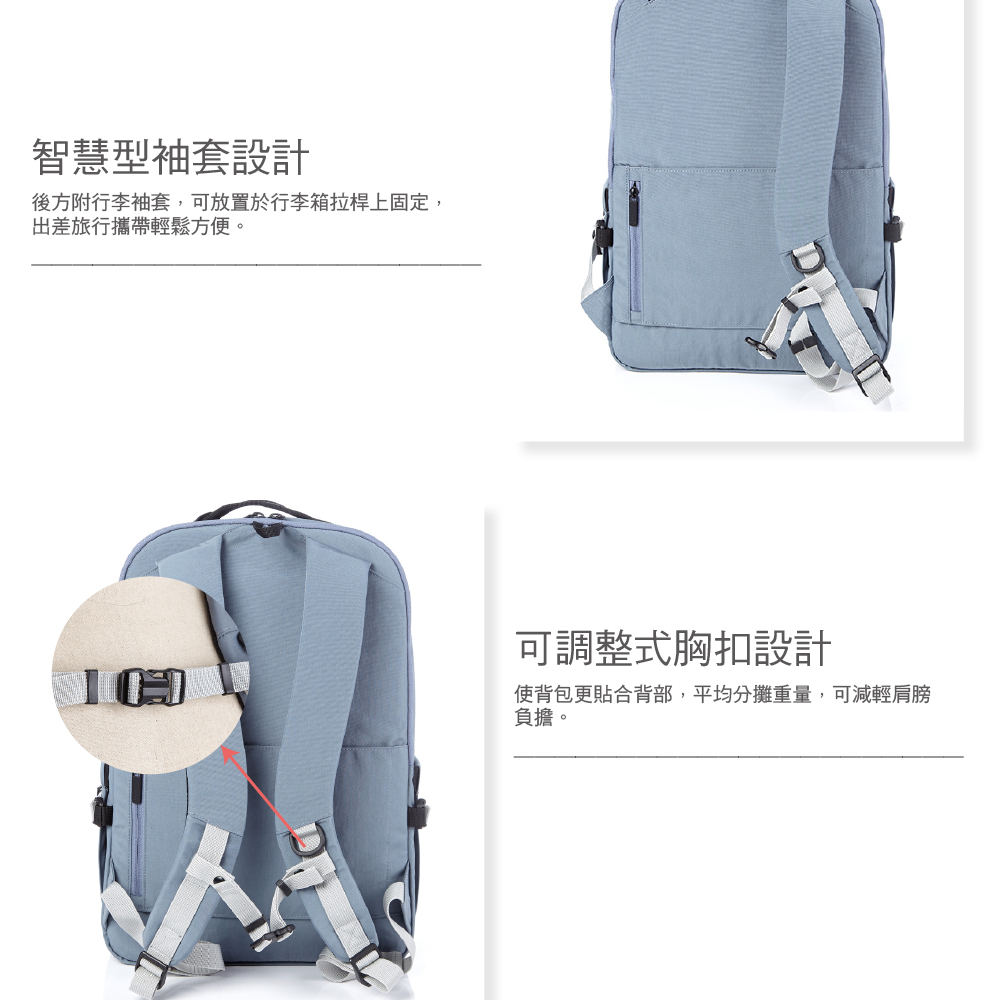 智慧型袖套設計後方附行李袖套,可放置於行李箱拉桿上固定,出差旅行攜帶輕鬆方便。可調整式胸扣設計使背包更貼合背部,平均分攤重量,可減輕肩膀負擔。