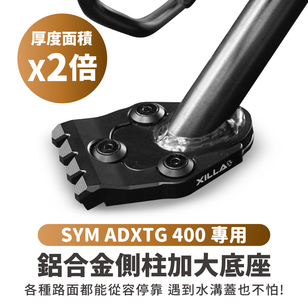 【XILLA】側柱加大底座 ADXTG -  Webike摩托百貨