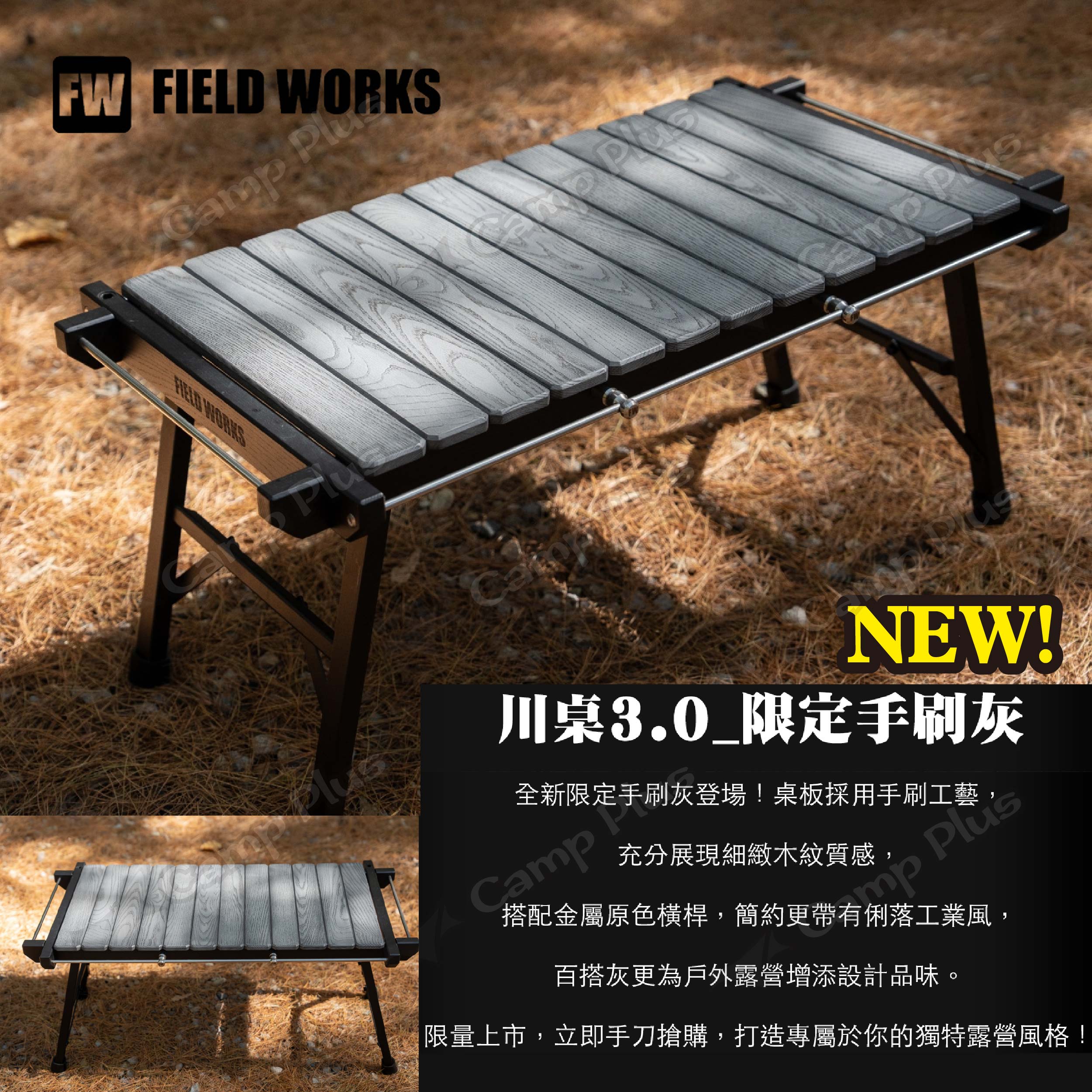 FIELD WORKS】woodtable 川3.0 限定手刷灰- PChome 24h購物
