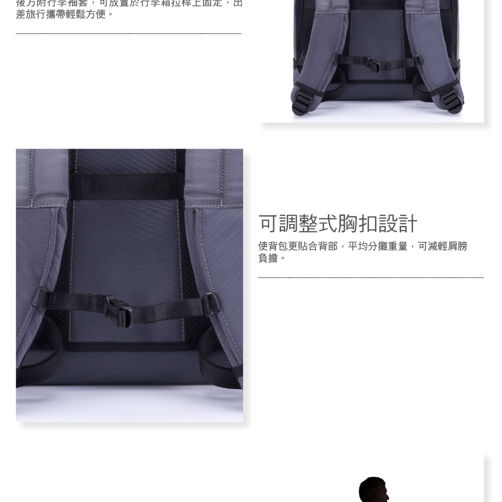 套,可拉上固定,差旅行攜帶輕鬆方便。可調整式胸扣設計使背包更貼合背部,平均分攤重量,可減輕肩膀負擔。
