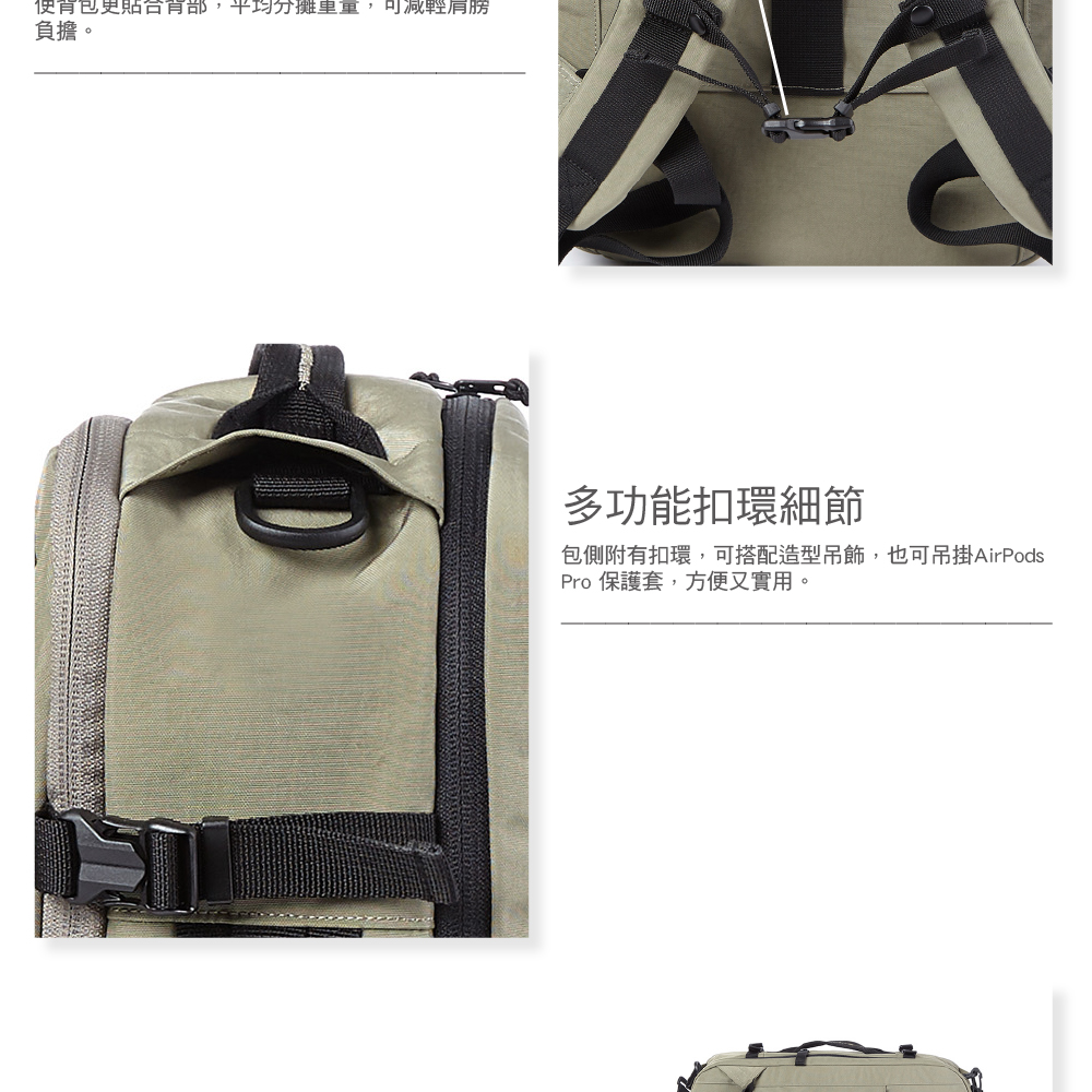 更貼合平均可減輕肩膀負擔。多功能扣環細節包側附有扣環,可搭配造型吊飾,也可吊掛AirPodsPro 保護套,方便又實用。