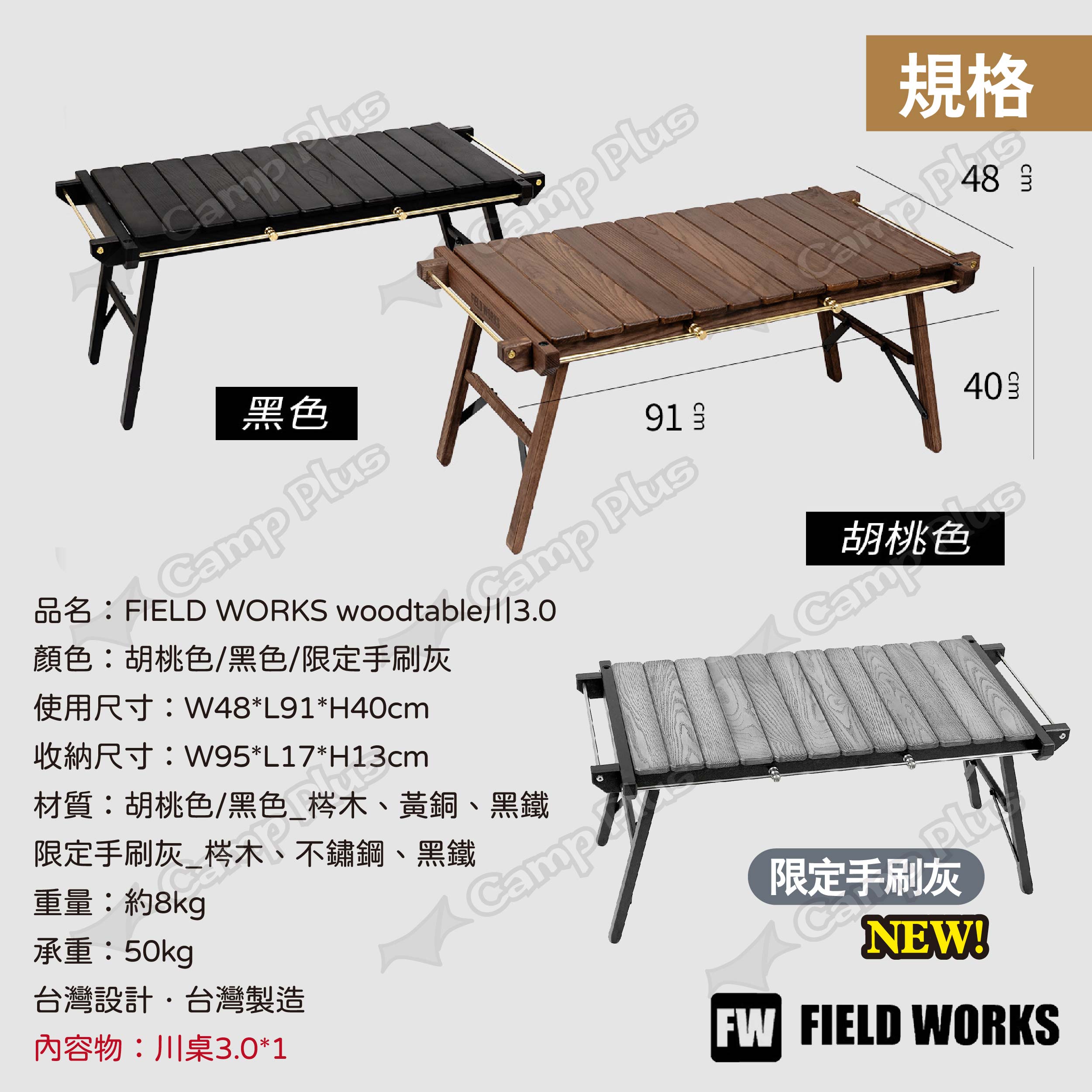【未使用】FIELD WORKS woodtable FIELD WORKS】woodtable 川3.0 限定手刷灰- PChome 24h購物