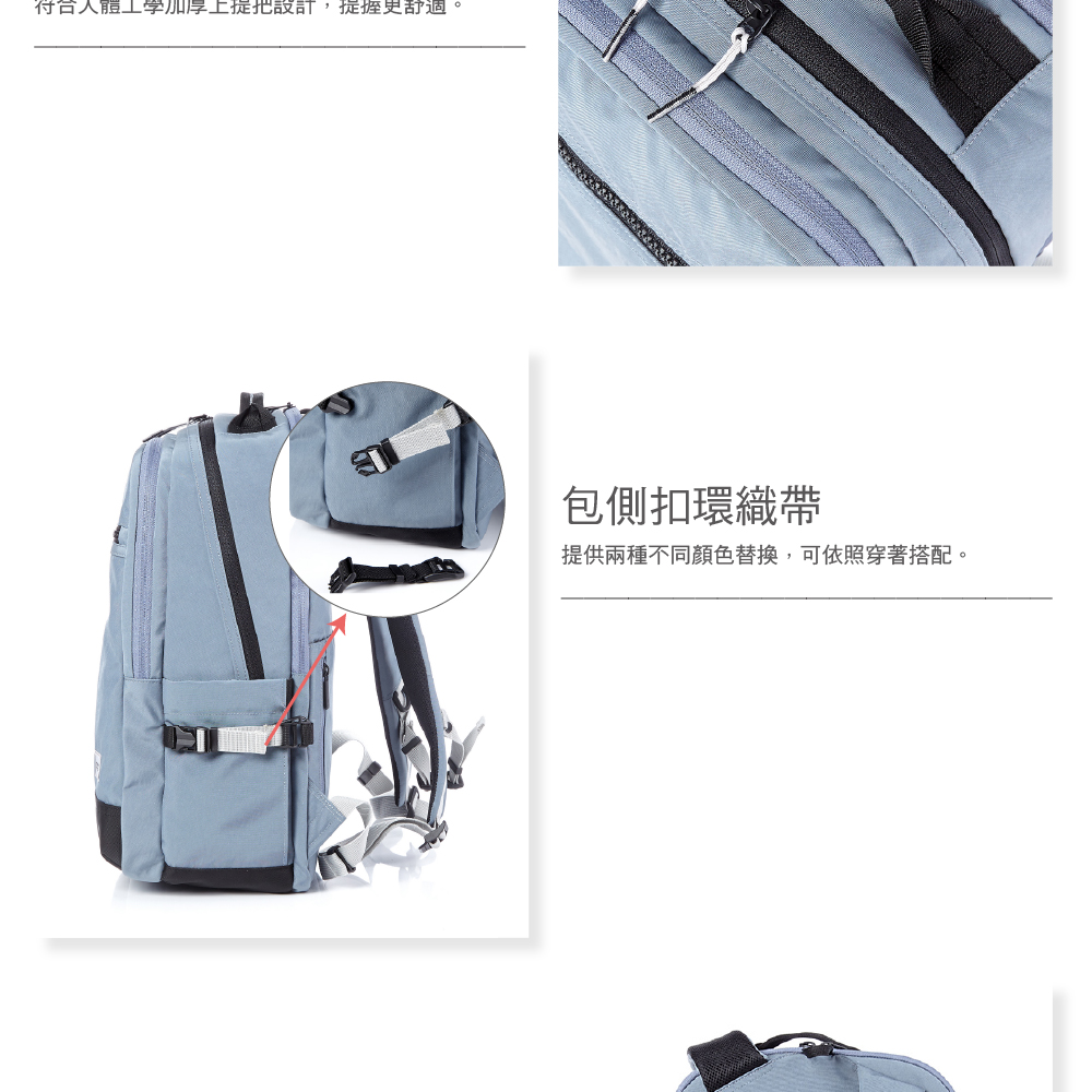 符合人體工學加厚上把設計,提。包側扣環織帶提供兩種不同顏色替換,可依照穿著搭配。