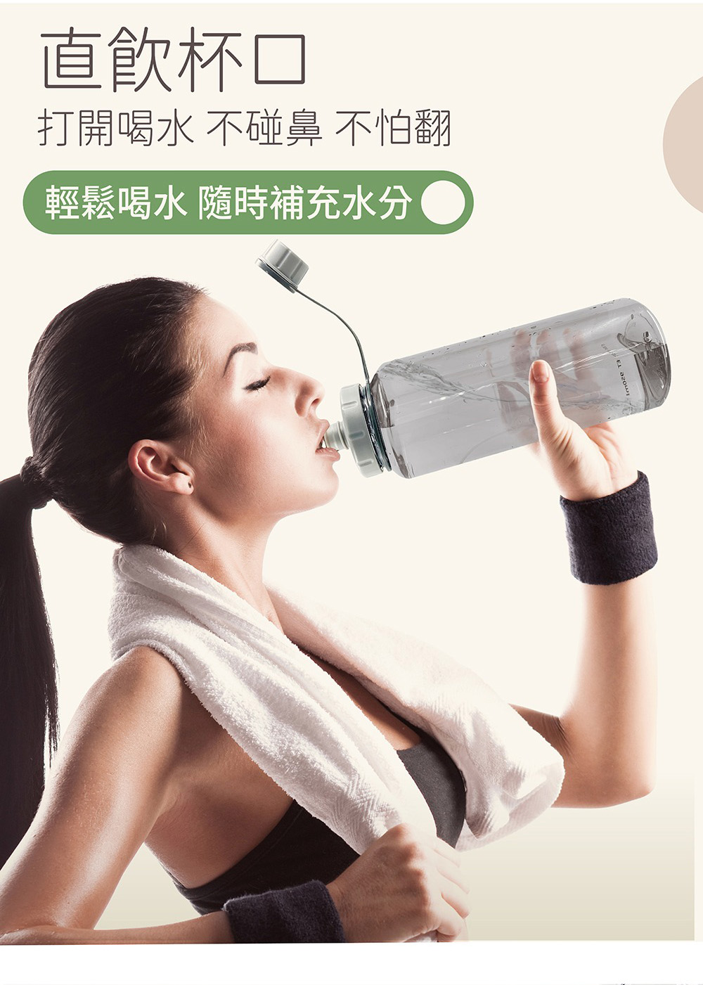 直飲杯口 輕鬆喝水 隨時補充水分