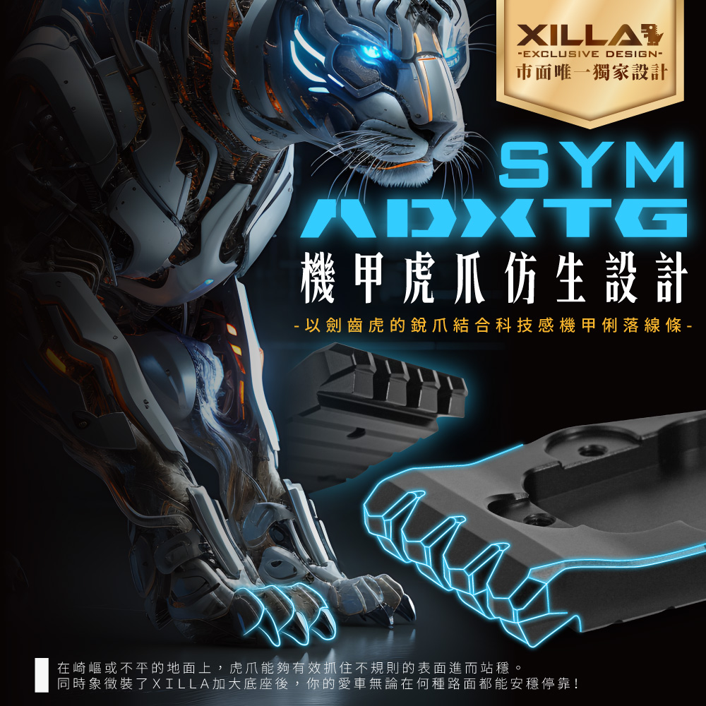 【XILLA】側柱加大底座 ADXTG -  Webike摩托百貨