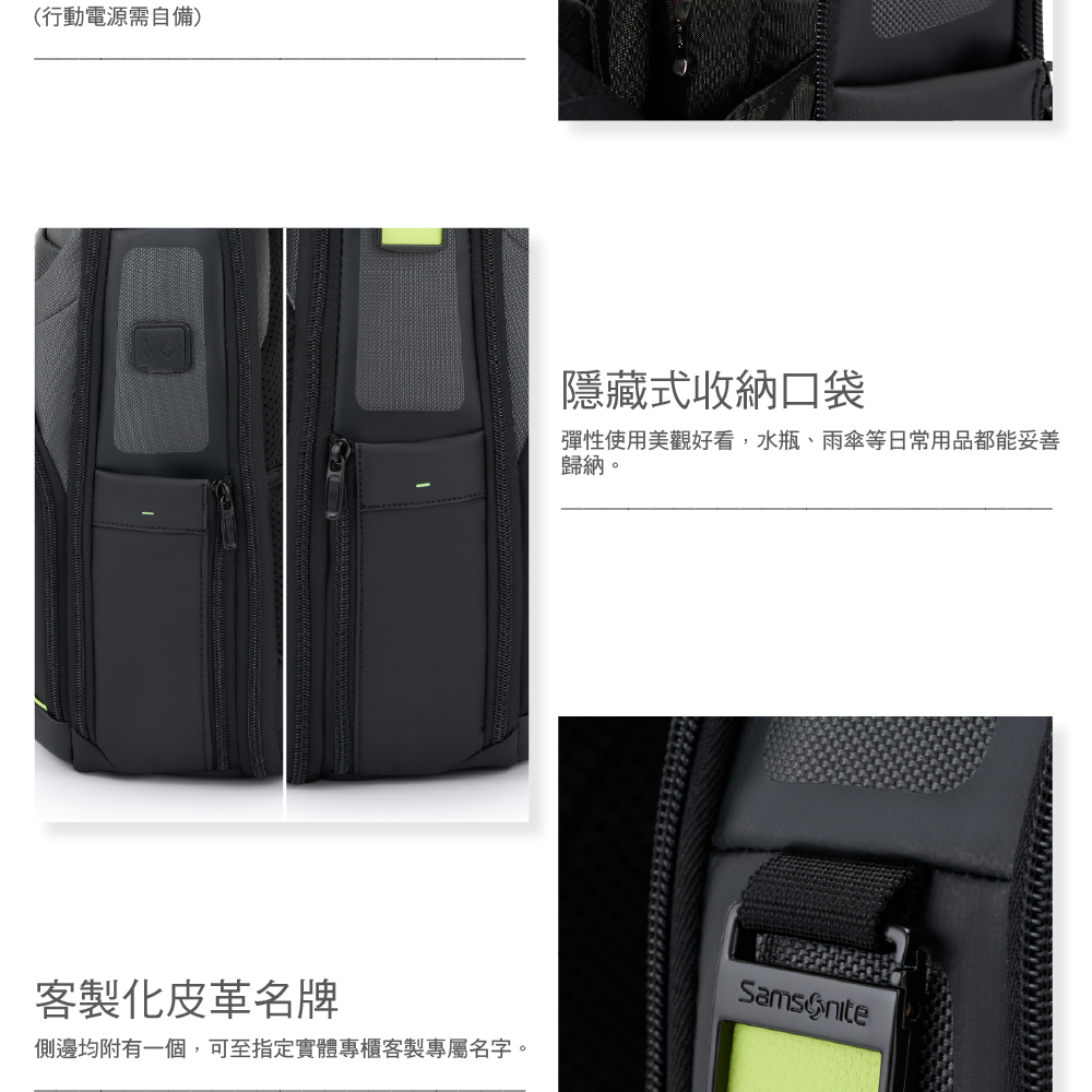 (行動電源需自備)隱藏式收納口袋彈性使用美觀好看,水瓶、雨傘等日常用品都能妥善歸納。客製化皮革名牌側邊均附有一個,可至指定實體專櫃客製專屬名字。