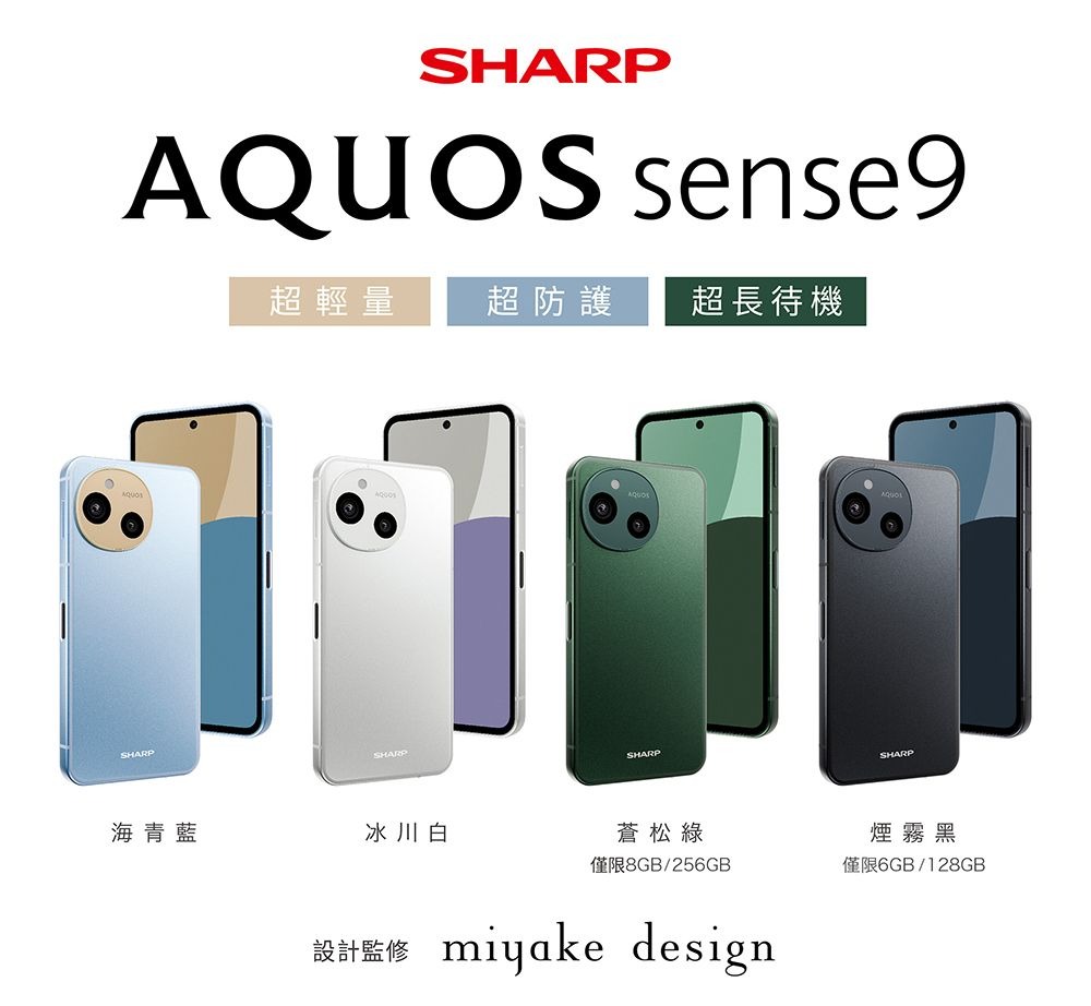 【SHARP】 夏普 AQUOS sense 9 5G 6.1吋 (8G/256G) - 連結網通 Links3C - iOPEN Mall