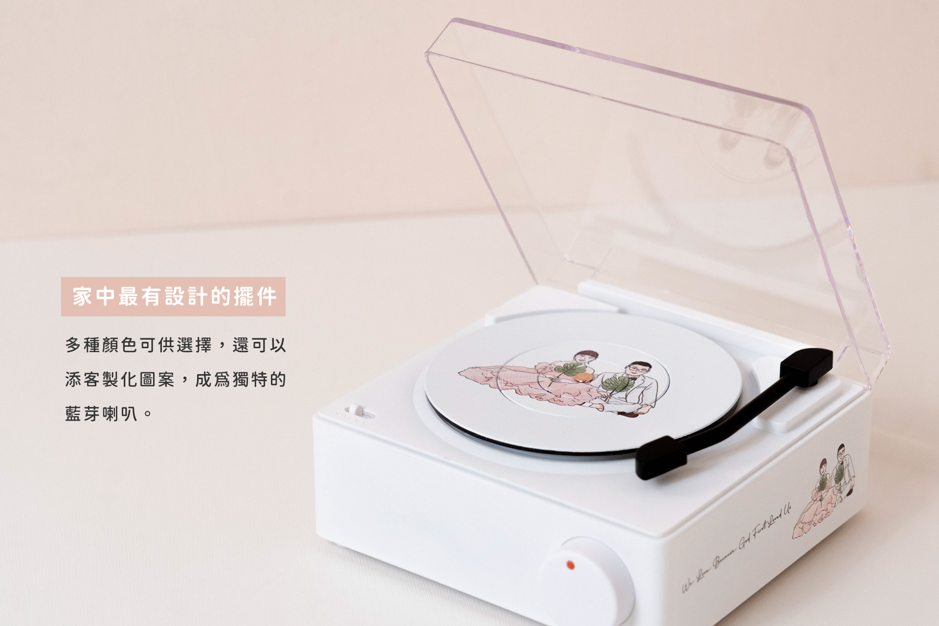 客製化唱片藍牙喇叭
