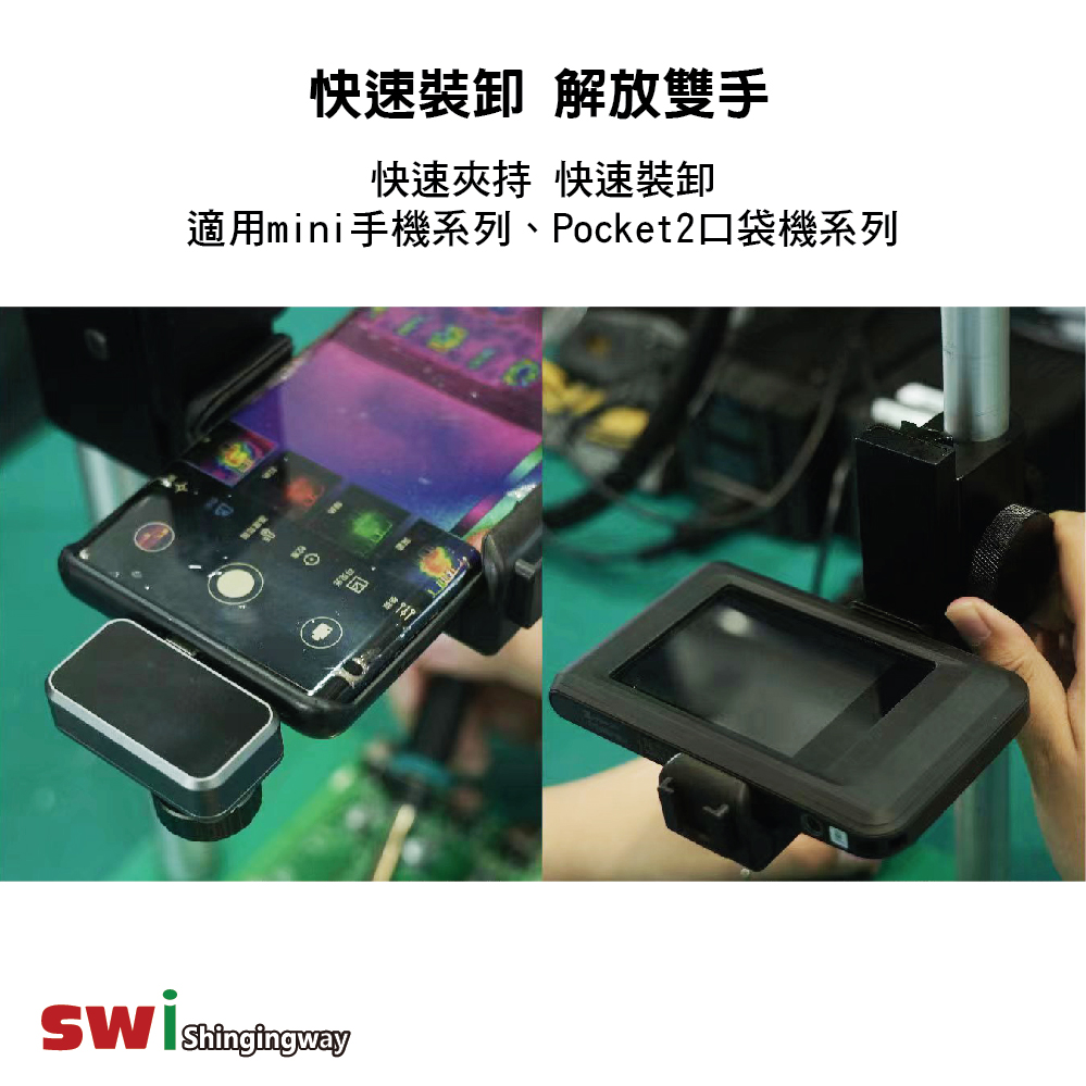 快速 解放雙手快速夾持 快速裝卸適用mini手機系列、Pocket2口袋機系列