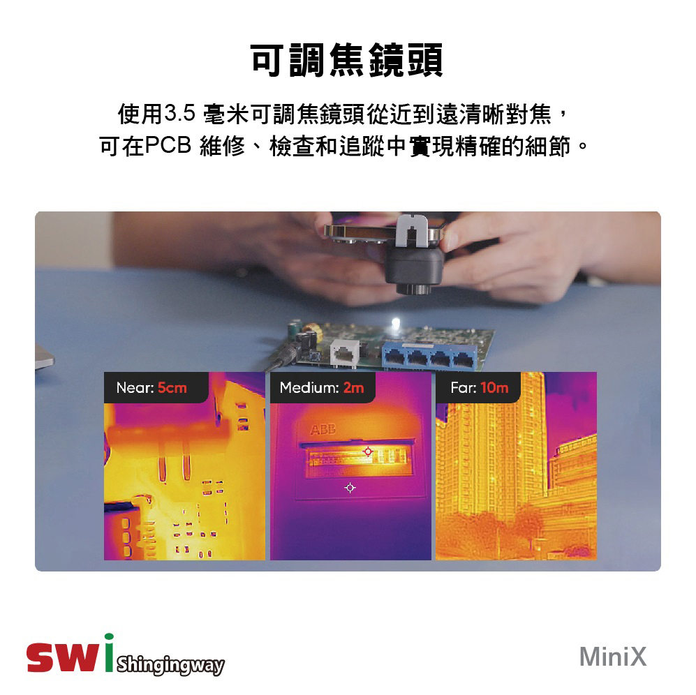 可調焦鏡頭使用3.5 毫米可調焦鏡頭從近到遠清晰對焦,可在PCB 維修、檢查和追蹤中實現精確的細節。Near: 5cmMedium: 2mFar: 10mMABBMiniX